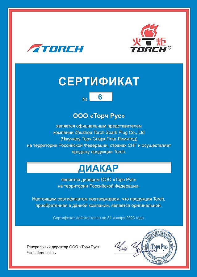 Torch cert